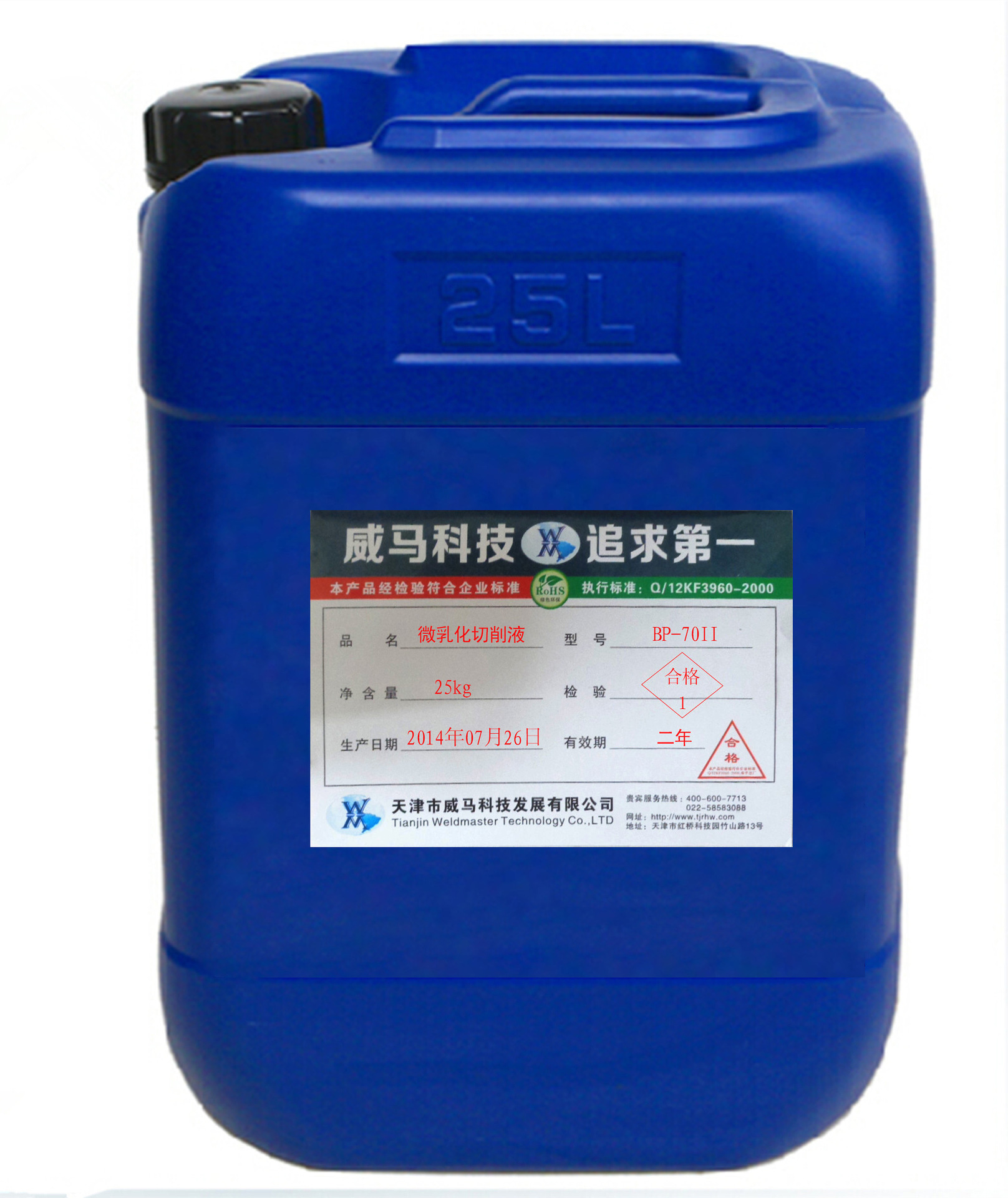 微乳化切削液bp-70 冷却 润滑 防锈 保护刀具清洗化学试剂