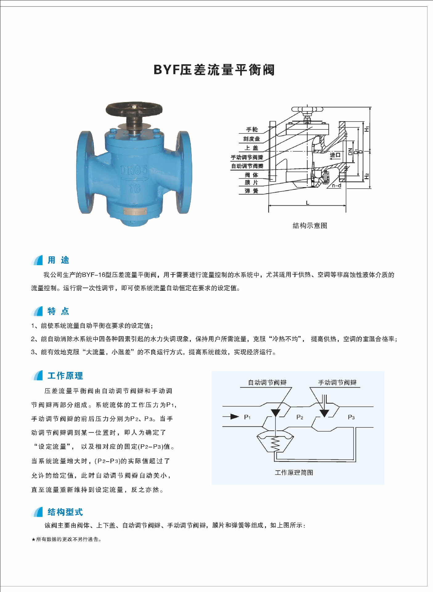 byf压差流量平衡阀/ 动态压差平衡阀/静态 水力控阀