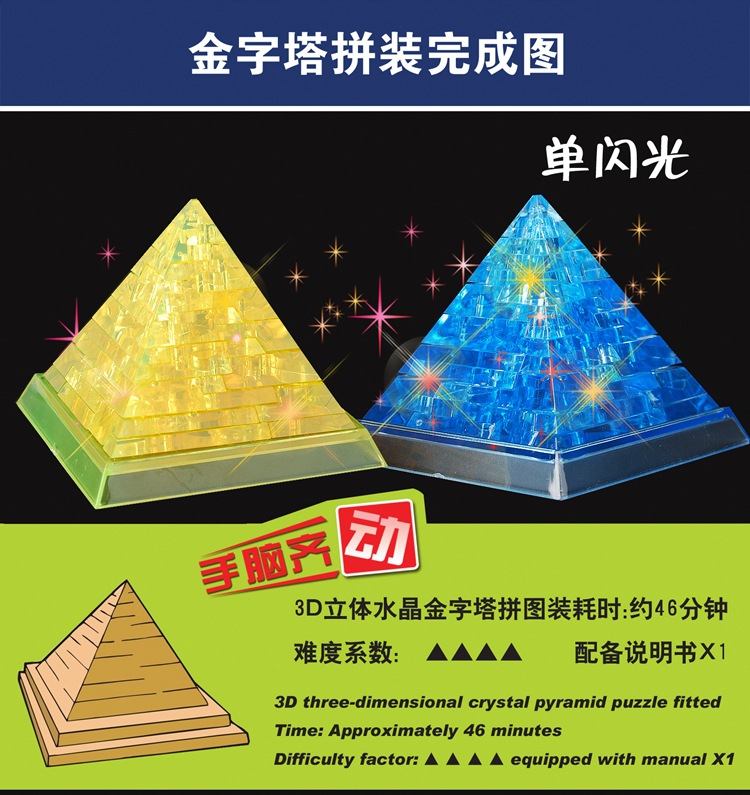 水晶立体闪光大金字塔拼图3d积木益智玩具儿童礼品 crystal puzzl