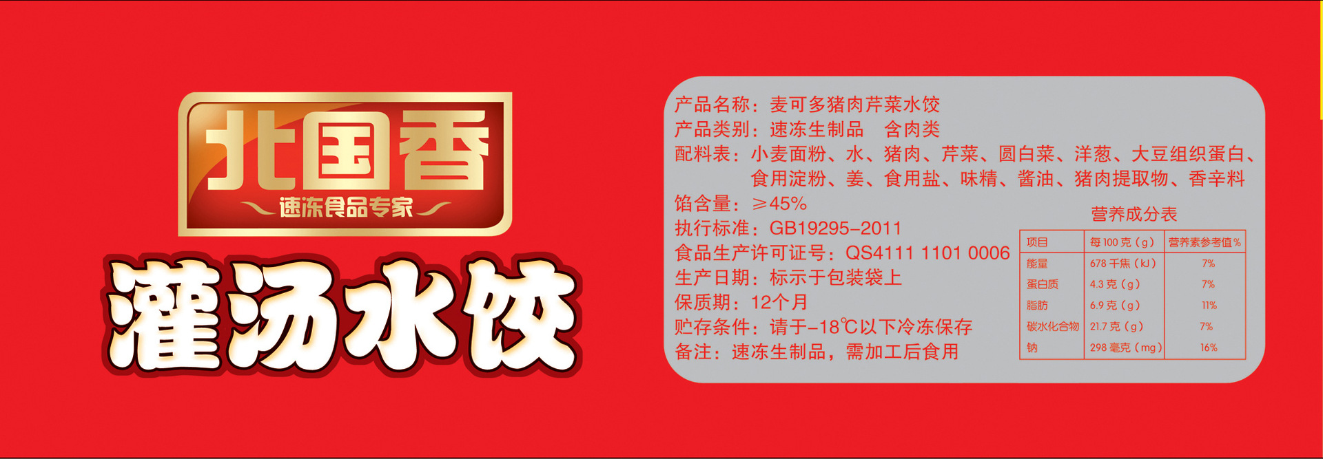 【图】麦可多 水饺批发 猪肉芹菜水饺 500g_速冻食品_列表网