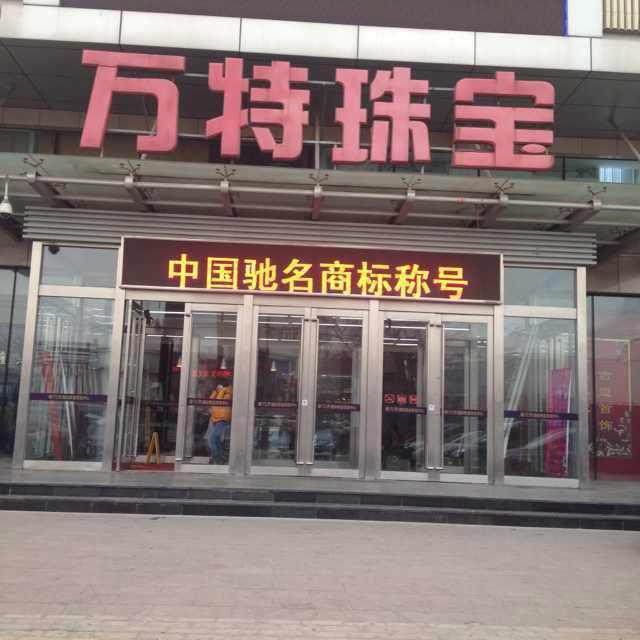 下面给大伙介绍下中国首都北京珠宝批发基地:   甄选宝石-铸造-打磨