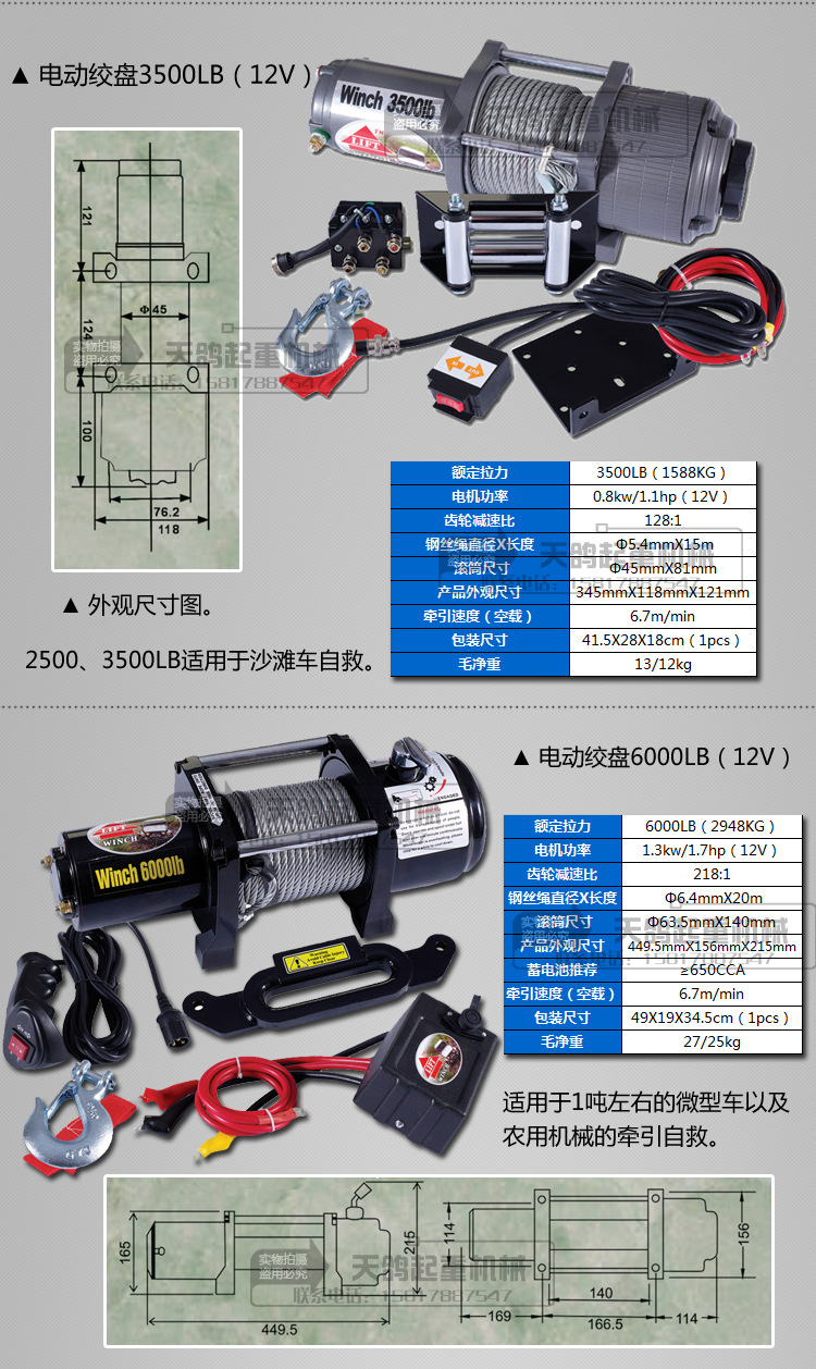 12v直流电动绞盘微型汽车面包车小轿车自救绞盘车载卷扬机6000lbs