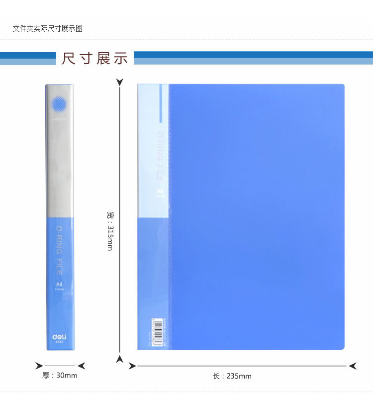 得力/deli 5382 o型二孔夹 a4文件夹 资料夹 资料整理 环保耐磨