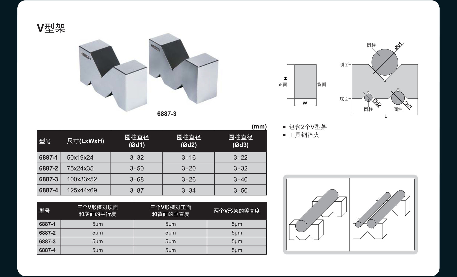 【insize/英示】v型架6887-3