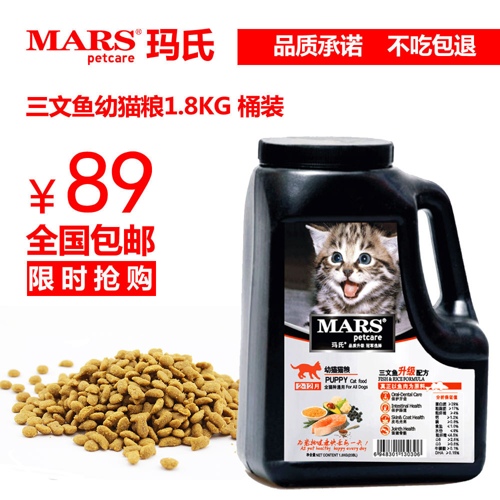 全国包邮 玛氏三文鱼升级配方幼猫猫粮1.8kg桶装 秒杀散装猫粮
