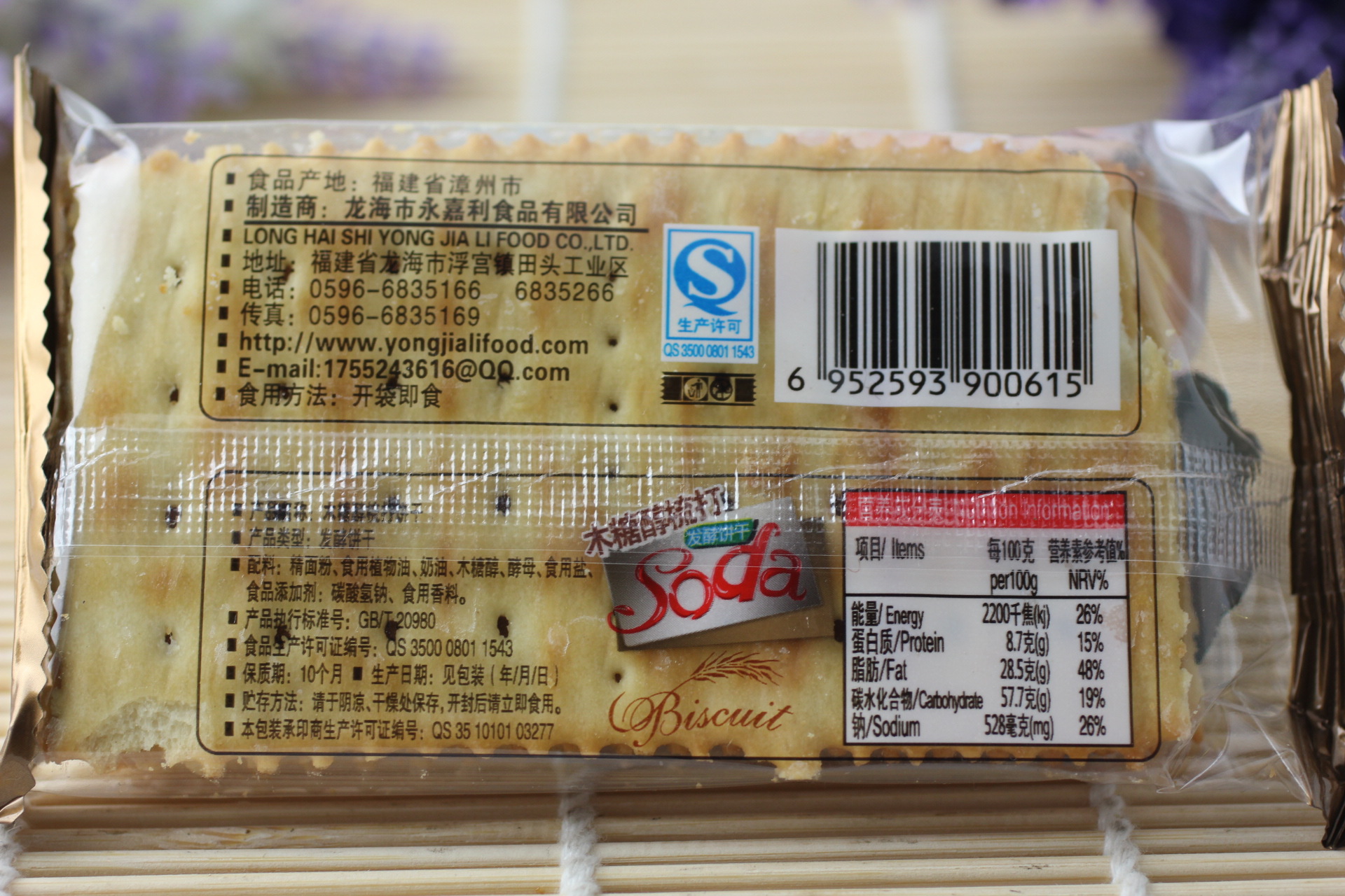 新品上市 永嘉利 梳打散称饼干 木糖醇/香葱口味 9.5斤/箱 无糖