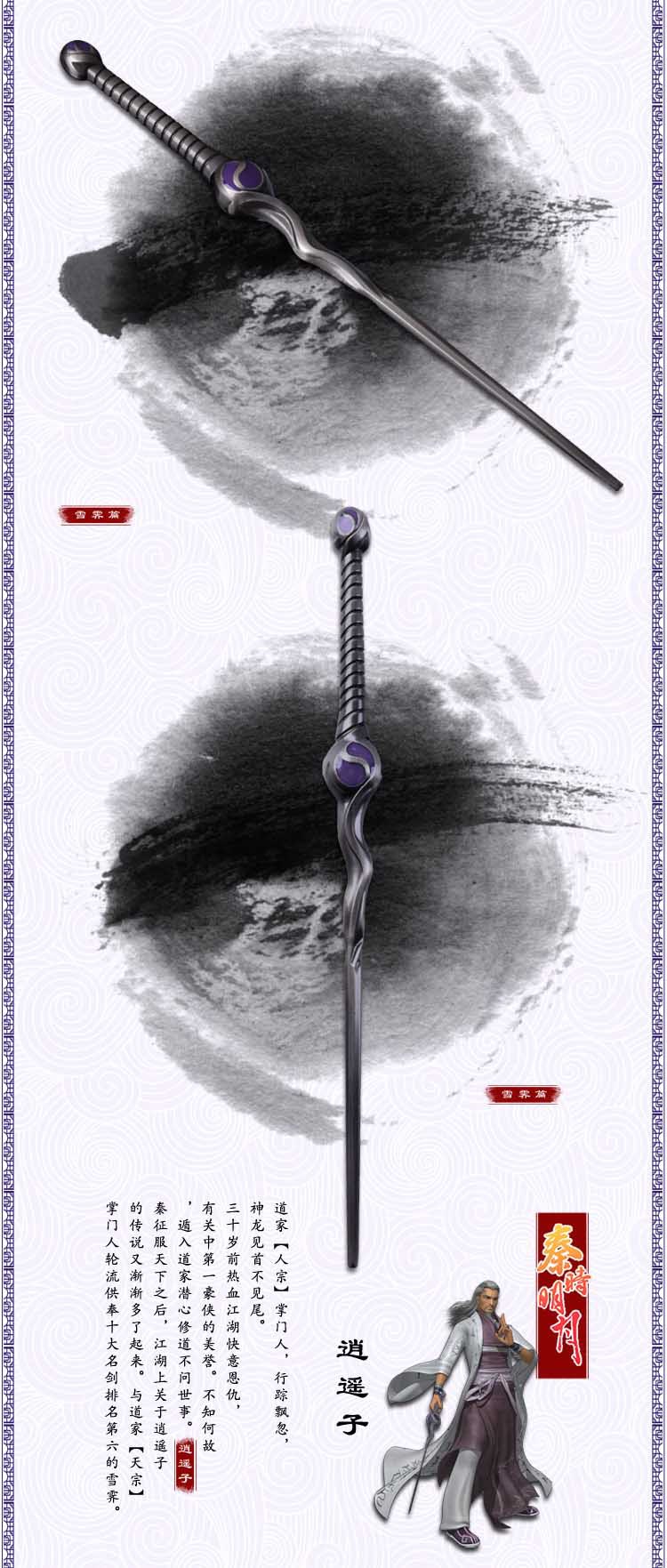 秦时明月 正版系列逍遥子雪霁剑枪色刀扣