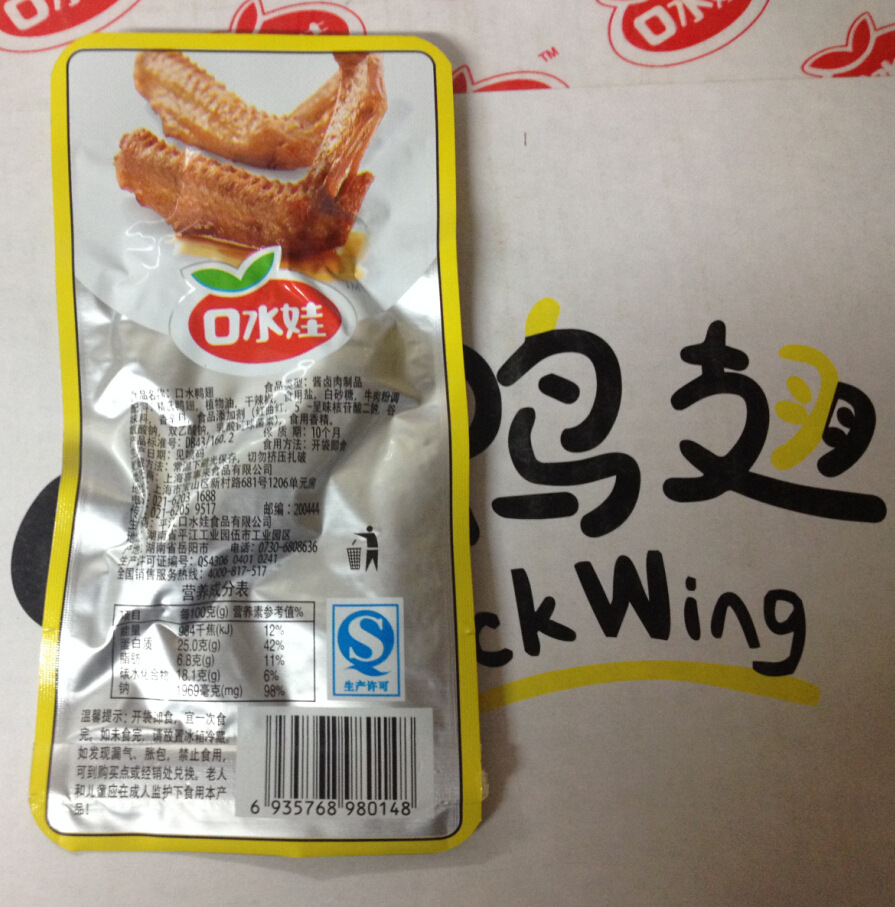 口水娃口水鸭翅18g 香辣鸭翅 湖南特产休闲零食品