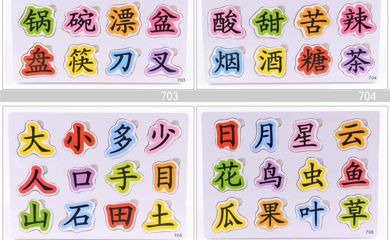 【小孩早教识字拼板 木制汉字拼图 彩色拼图早教益智儿童 玩具批发】