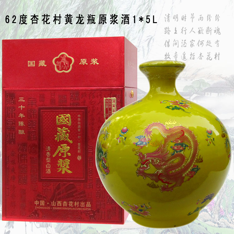 杏花村三十年珍藏原浆酒