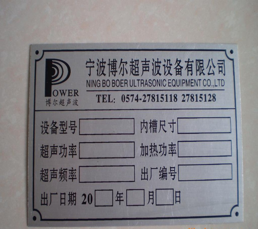 厂家制作 金属标牌 高光家具铝牌 铝制酒标牌 电器冲压铭牌