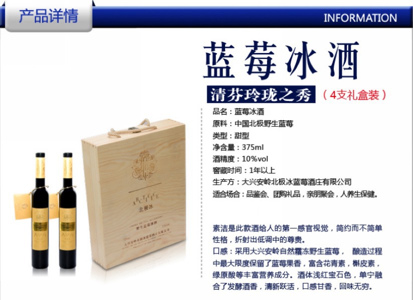 北极冰蓝莓天酿美妍.悦礼双支礼盒 野生蓝莓果酒8度375ml*2支