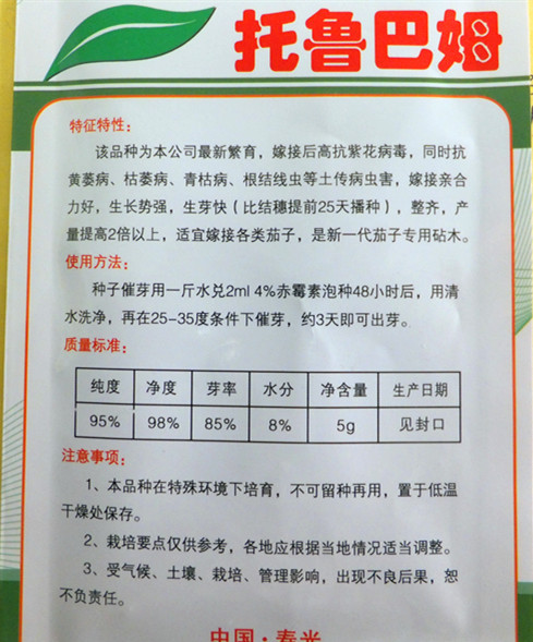 寿光批发供应各种茄子专用嫁接砧木-托鲁巴姆(有刺,无刺)