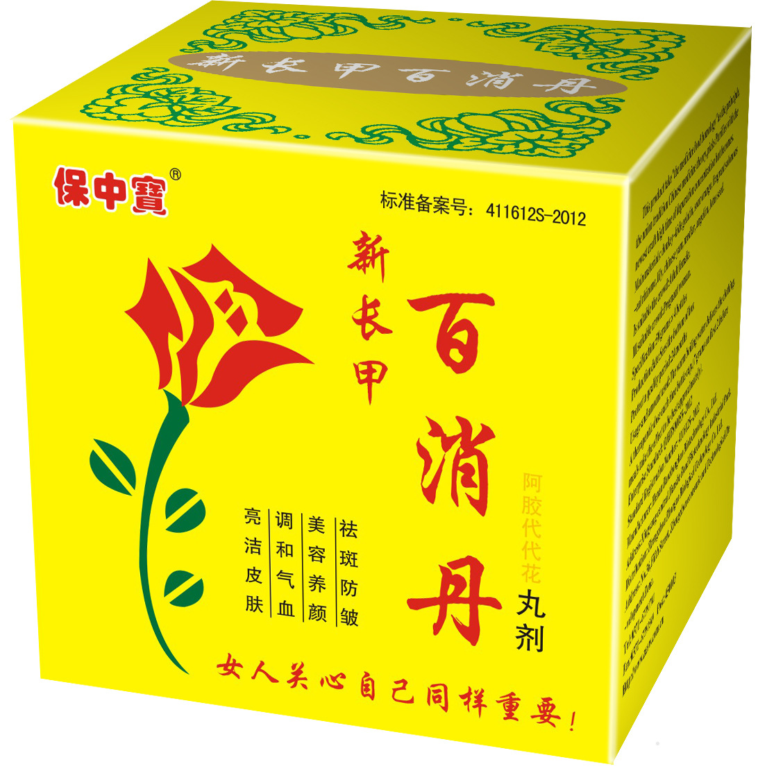 保中宝百消丹丸剂,美容养颜,祛斑防皱,调和气血, 亮洁皮肤