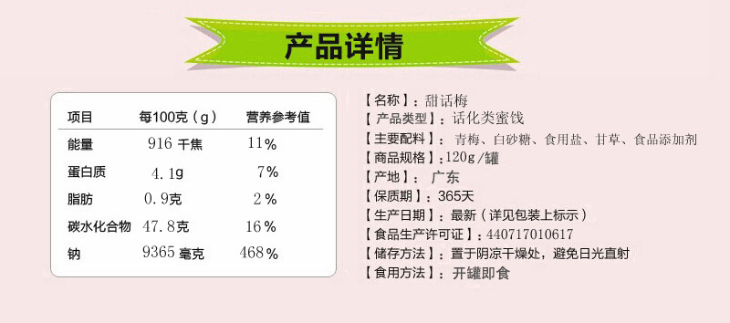 话梅配料表图片