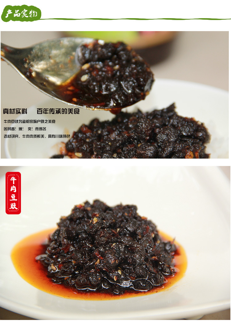 四川豆鼓私房下饭菜长明牛肉风味麻辣豆鼓酱300g下