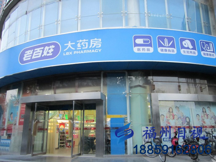 药店牌匾灯箱图片大全图片