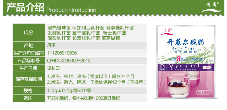 大量供应进口川秀酸奶发酵菌 开菲尔酸奶菌粉8菌益生菌发酵剂直销