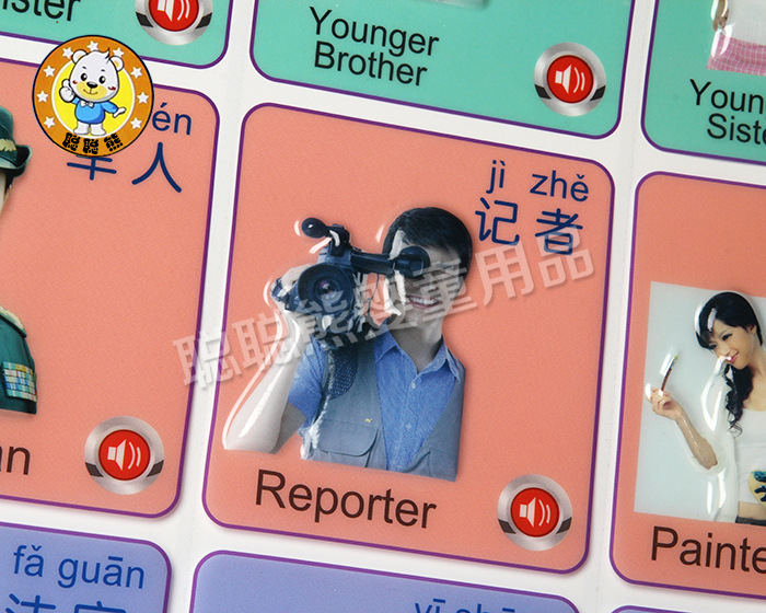 有声 水晶 挂图 益智幼儿玩具 【聪聪熊】有声发音批发 厂家直销