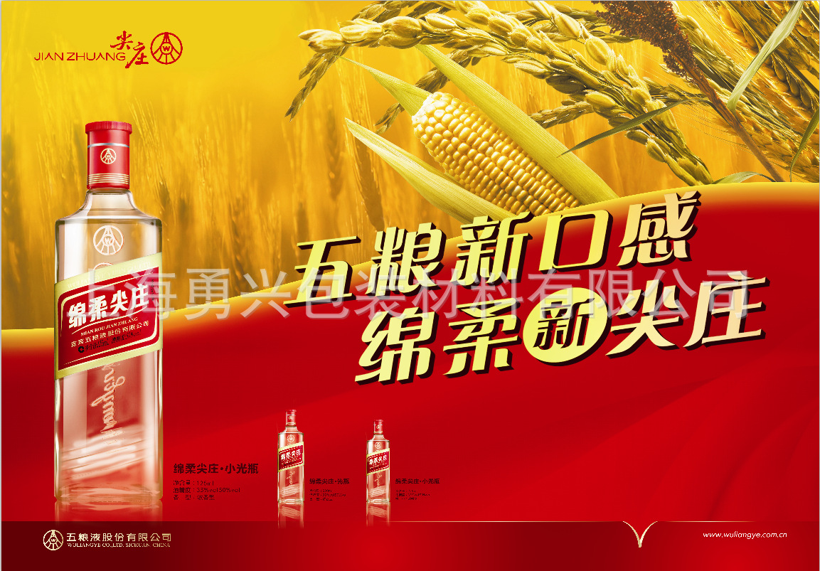 五粮液绵柔尖庄按时按量按质顺利发货