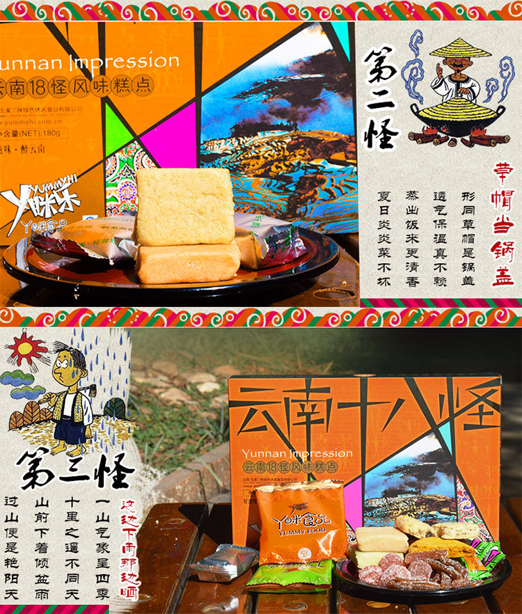 厂家批发丫眯乐云南特产年货云南十八怪传统糕点风味果脯礼盒7.