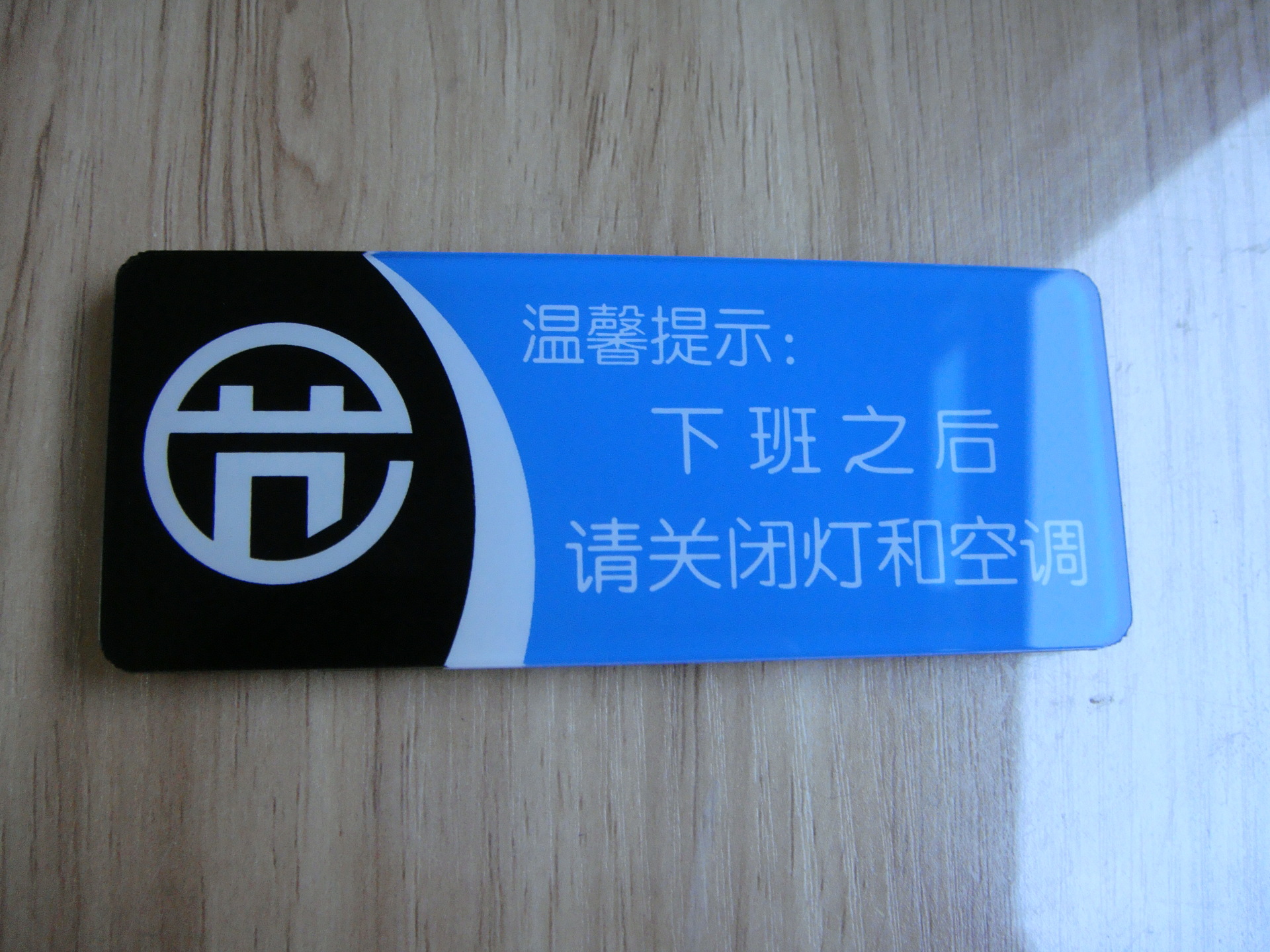 请随手关灯提示贴 开关节约用电标志牌 酒店宾馆标识牌