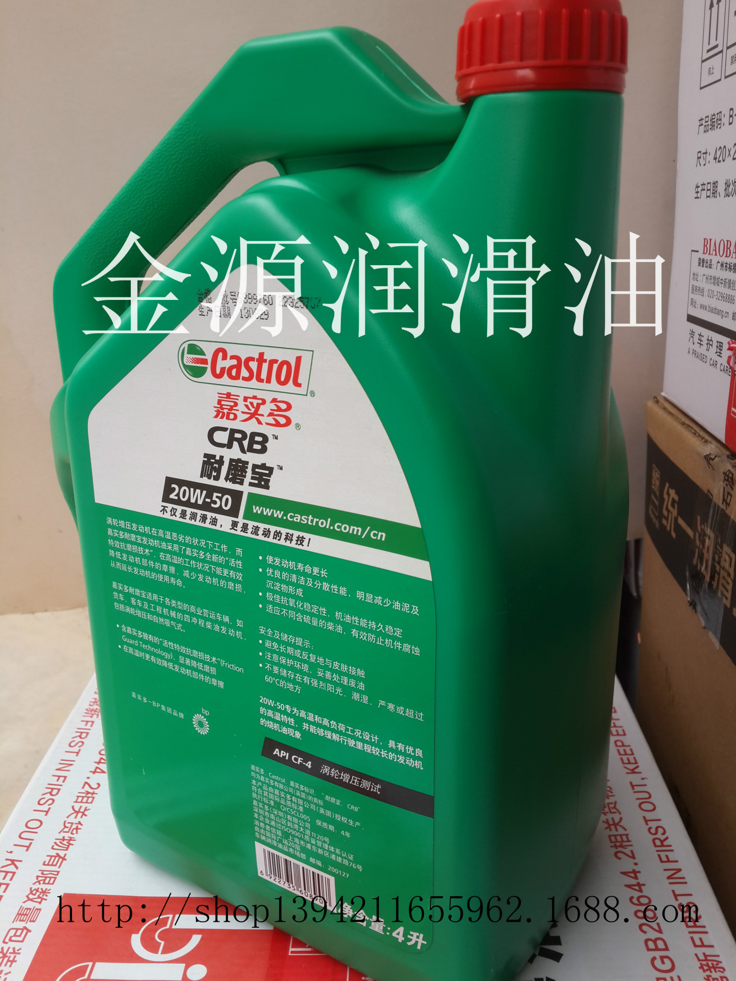 嘉實多crb耐磨寶20w-50 嘉實多機油4l 汽車機油潤滑油正品批發