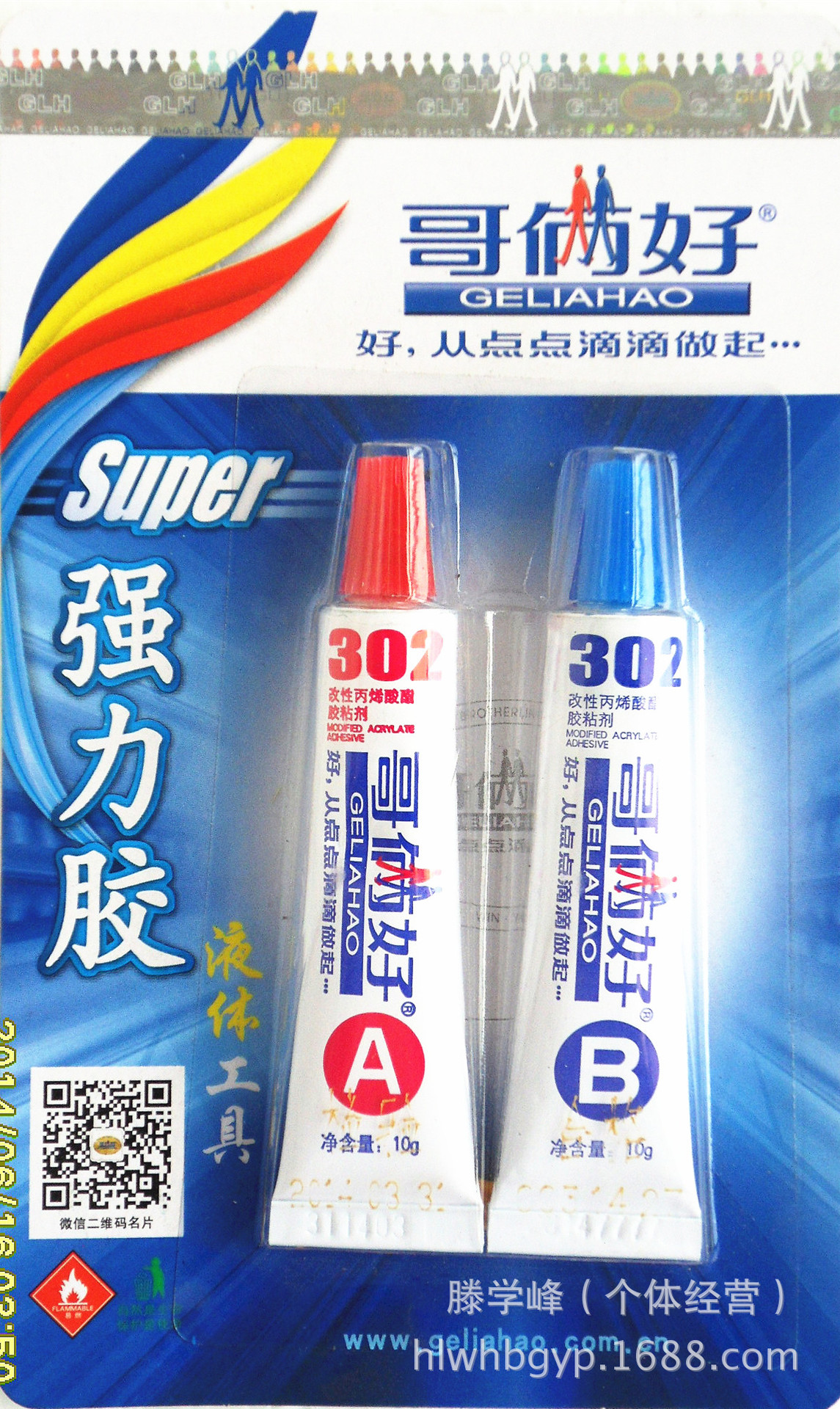 河北衡水正品哥俩好302强力(ab)-20g胶水瞬间合成胶粘剂精细化学品