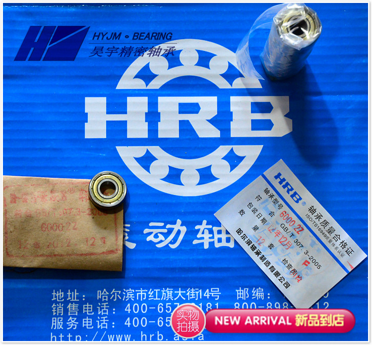 正品 正宗hrb哈尔滨轴承6000zz