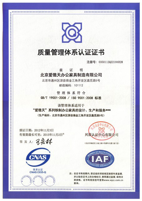 ISO 9001-质量体系认证