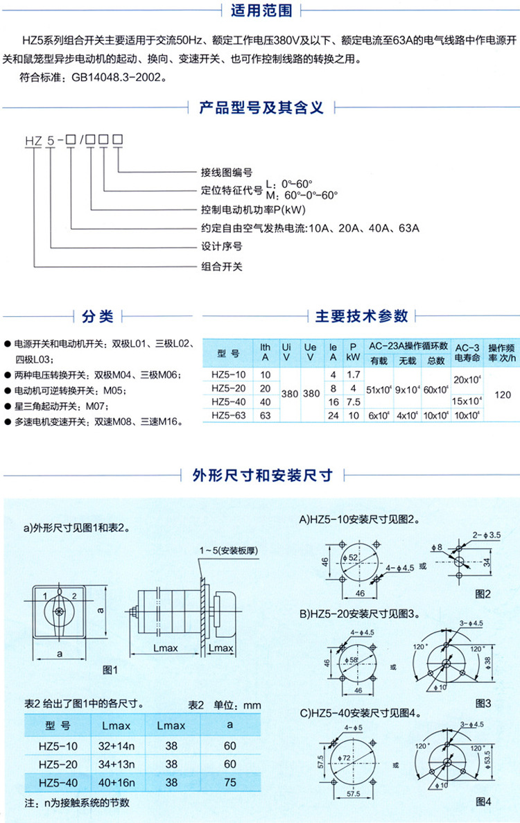 厂家直销优质万能转换开关 hz5-20/4 l03电压转换开关