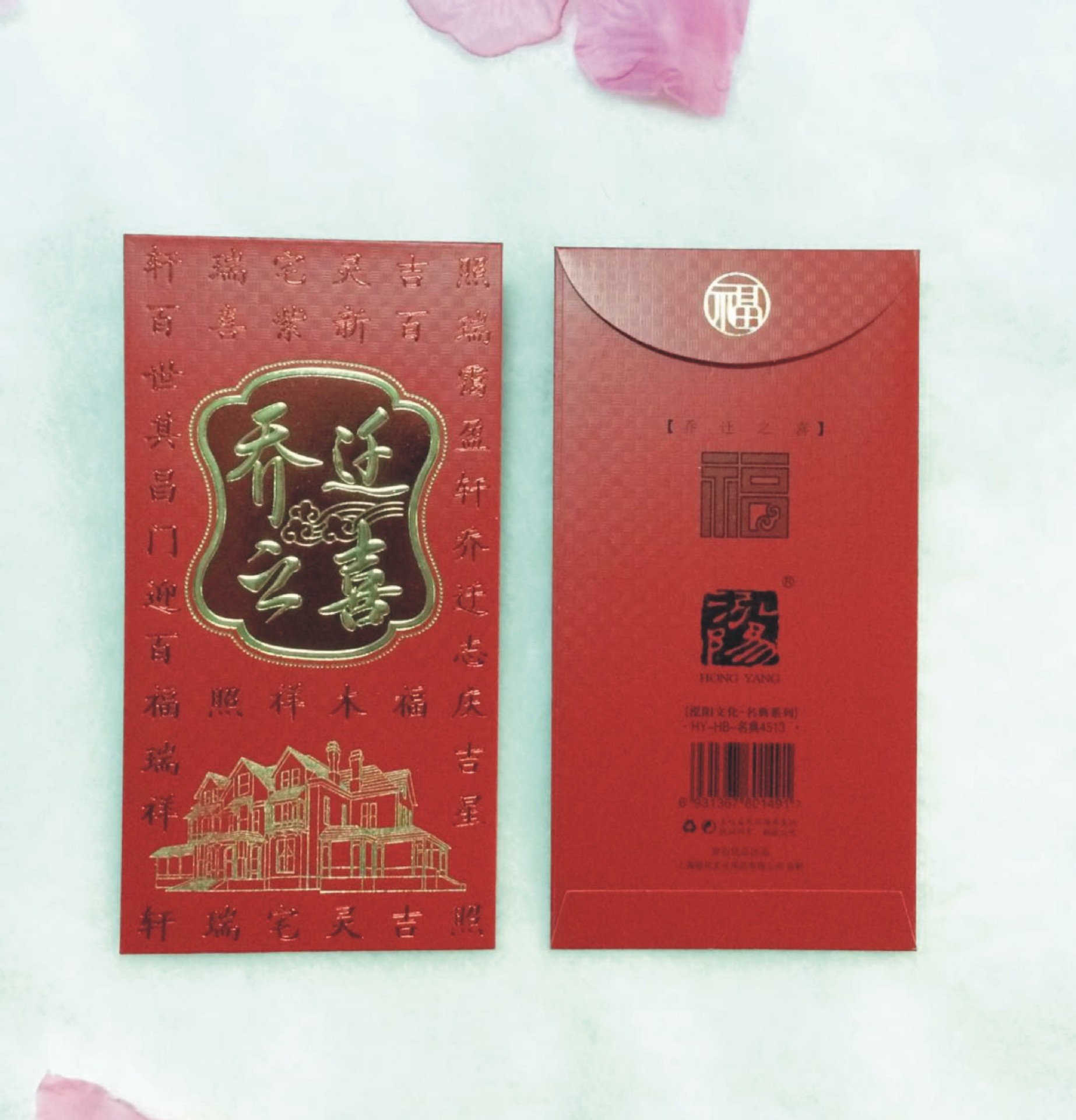 20k精品礼封【乔迁之喜】利是封 搬迁 新居入伙等送礼红包质量优