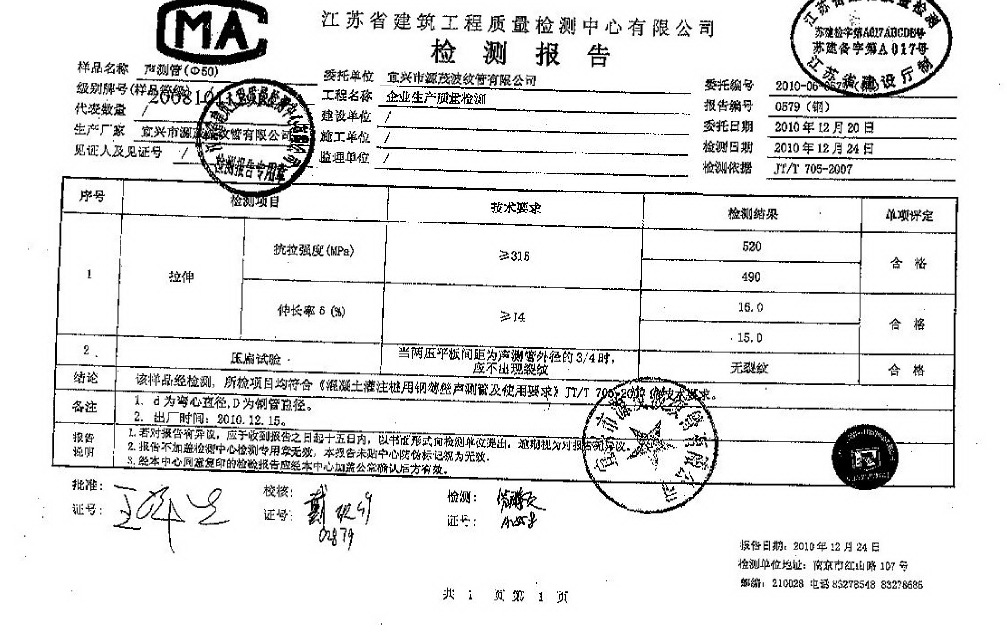 供苏州杭州钳压式螺旋式声测管(含peg材质)桥梁桩基超声波检测