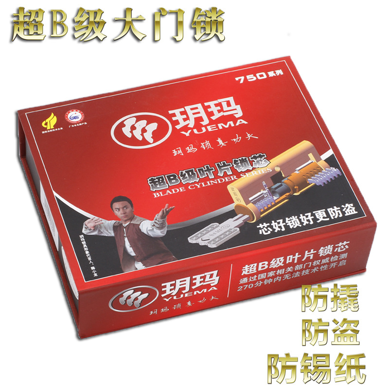包邮/正品玥玛750a1叶片超b级锁芯 防锡纸开启 防盗门锁芯 冲钻