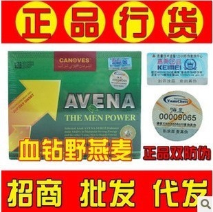官网阿拉伯血钻野燕麦avena野燕麦健力片促销阴茎增大血砖野燕麦