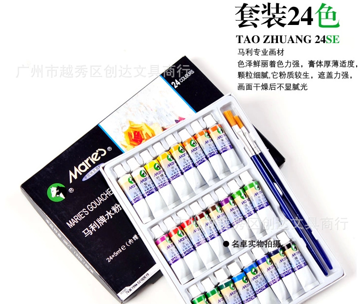 馬利12色5ml 7612水粉顏料水粉顏料 7618 7624 18色24色水粉顏料