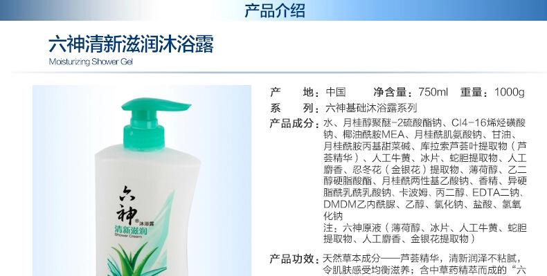厂家直销 六神沐浴露 750ml 芦荟型清新滋润沐浴露 缓解肌肤干燥