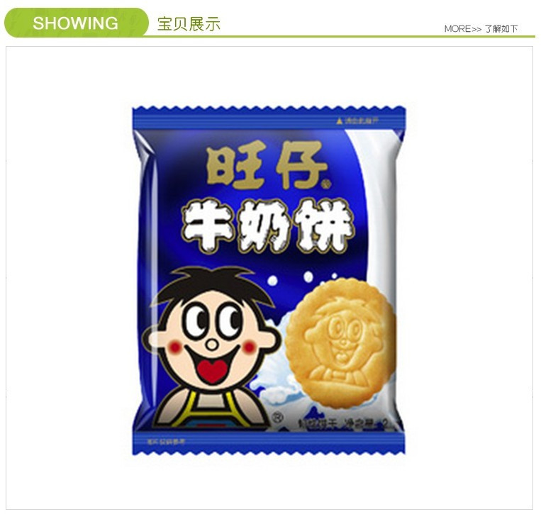 正品〕旺旺食品 旺仔牛奶饼 饼干 牛奶味 休闲零食 32g