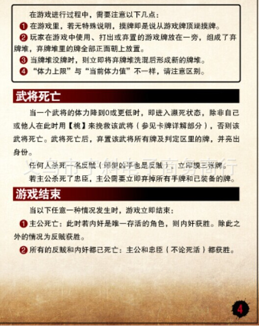 36張錦囊牌 33張武將牌 10張體力牌 10張身份牌:1主公,3忠臣,4反賊,2