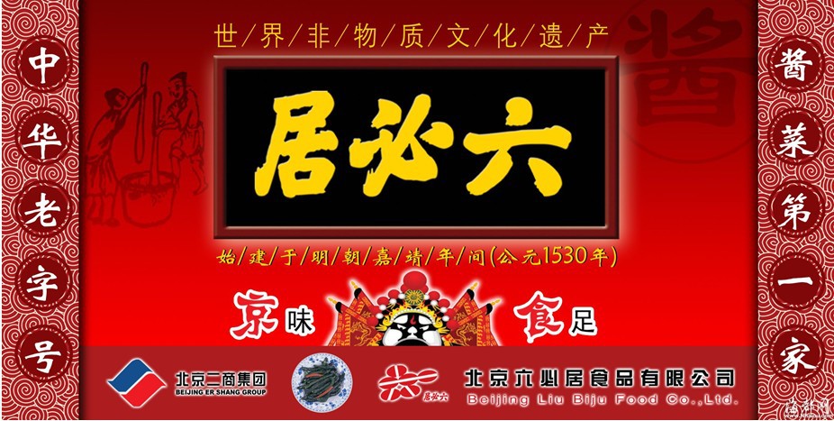 正宗六必居美味甜面酱150克六必居甜面酱