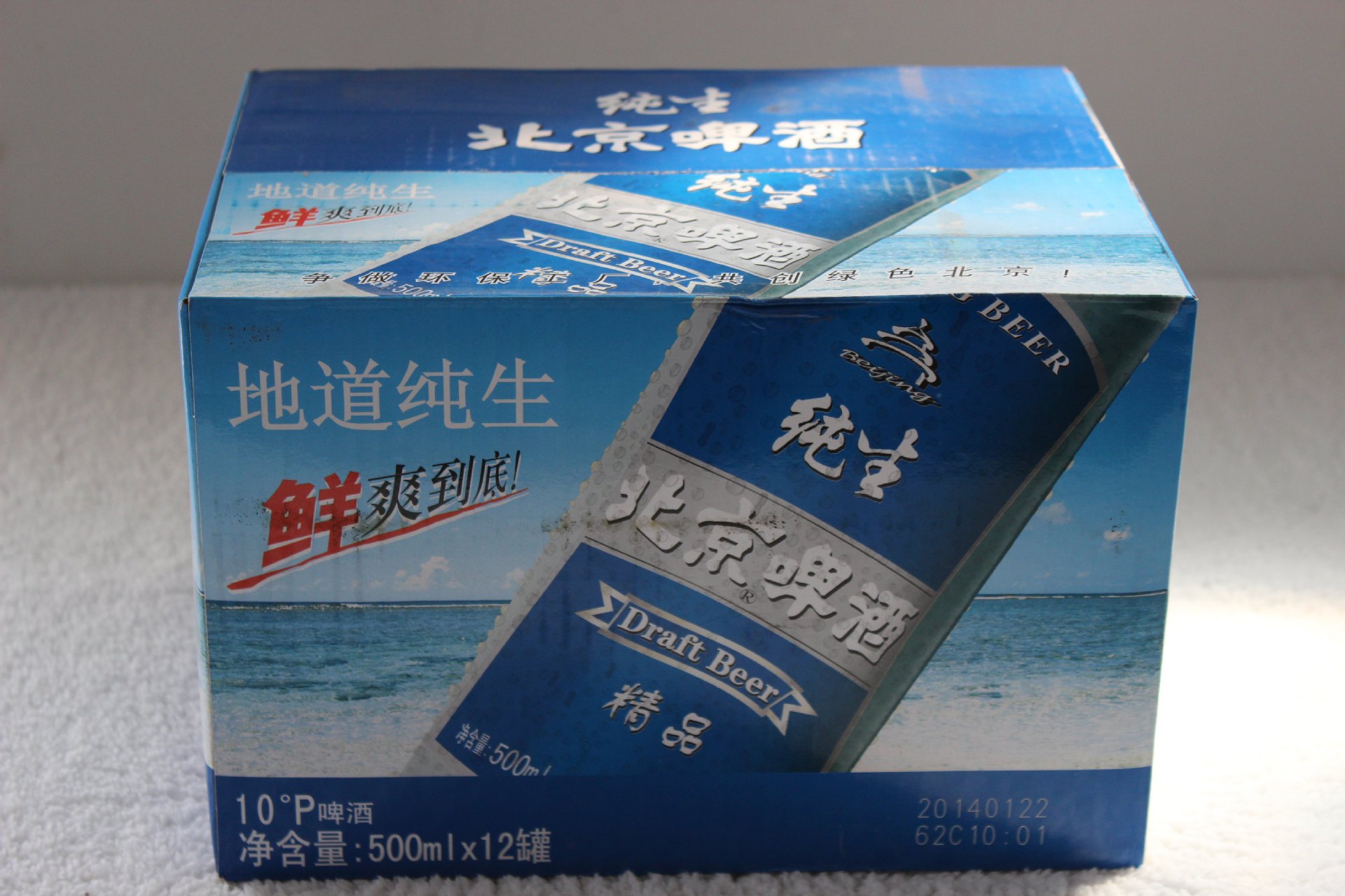 供应北京啤酒500ml(10度精品易拉罐)