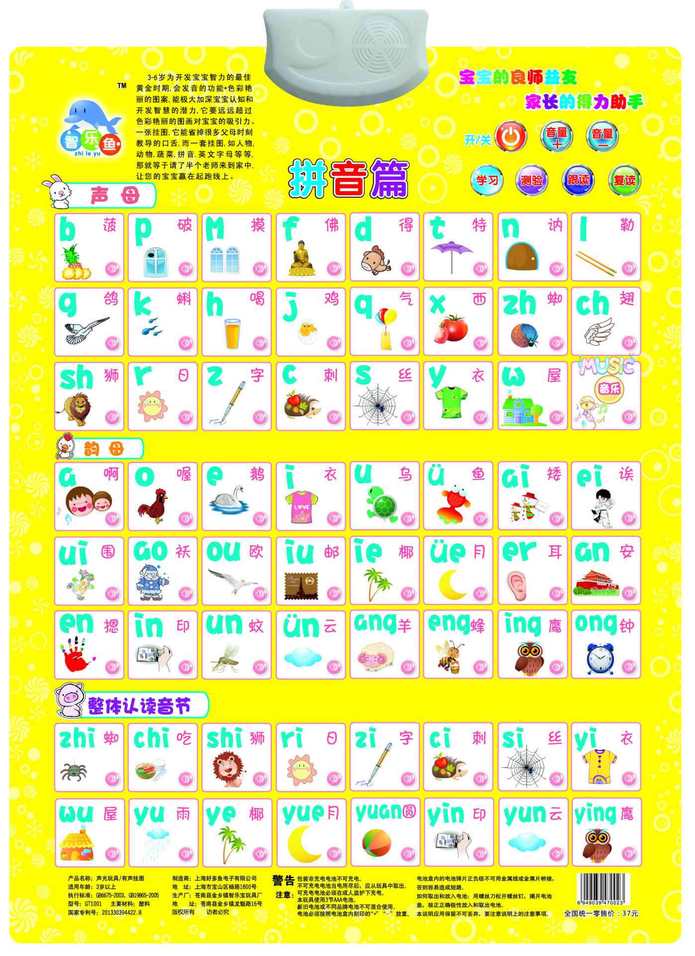 智乐鱼有声挂图语音发声挂图厂家直销品质保证益智玩具