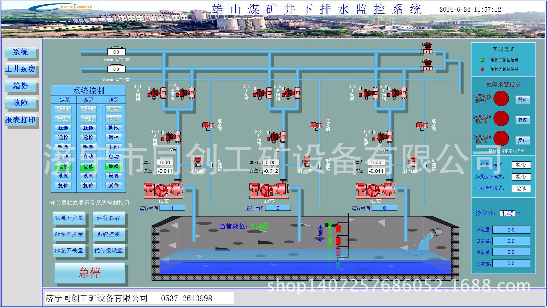 煤礦井下排水自動監控系統 排水監控系統 礦井主井泵房廠家批發