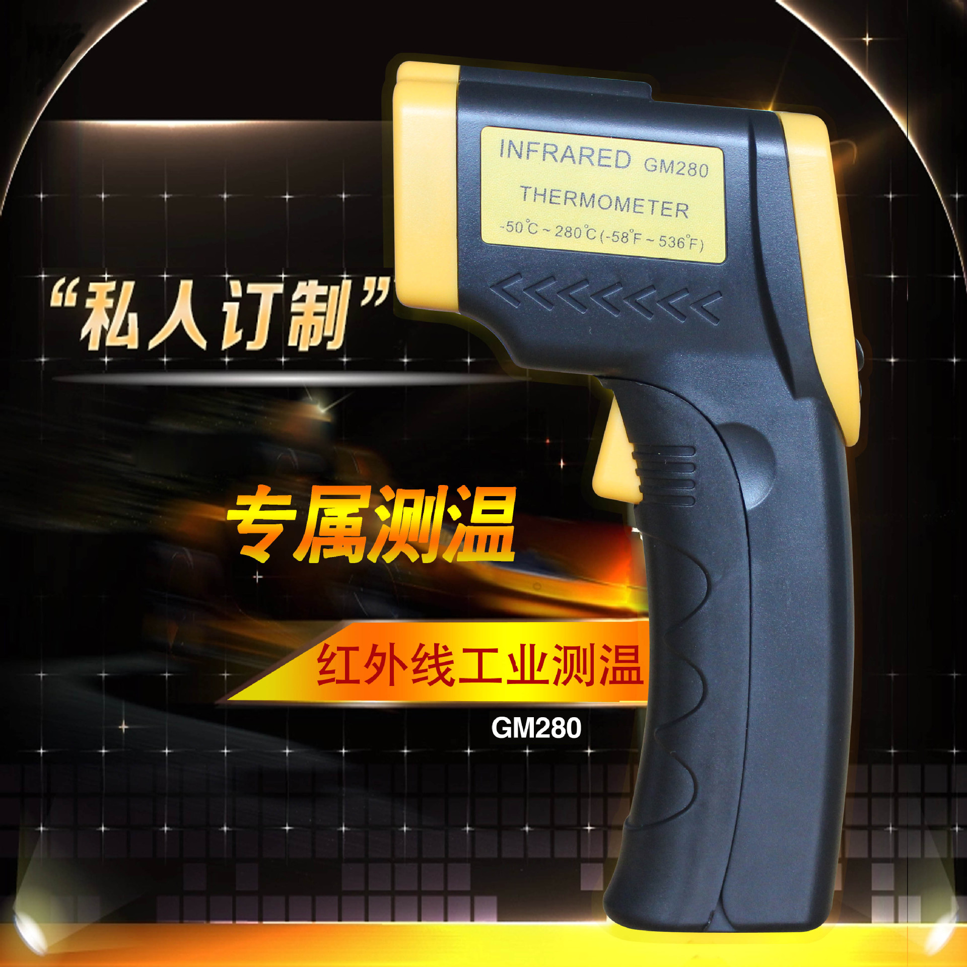 gm280工业用红外线测温仪手持式红外测温枪/高姆正品,厂价直销