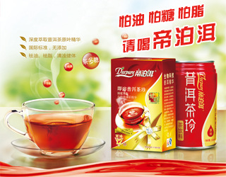 冬季养胃减肥,就喝帝泊洱