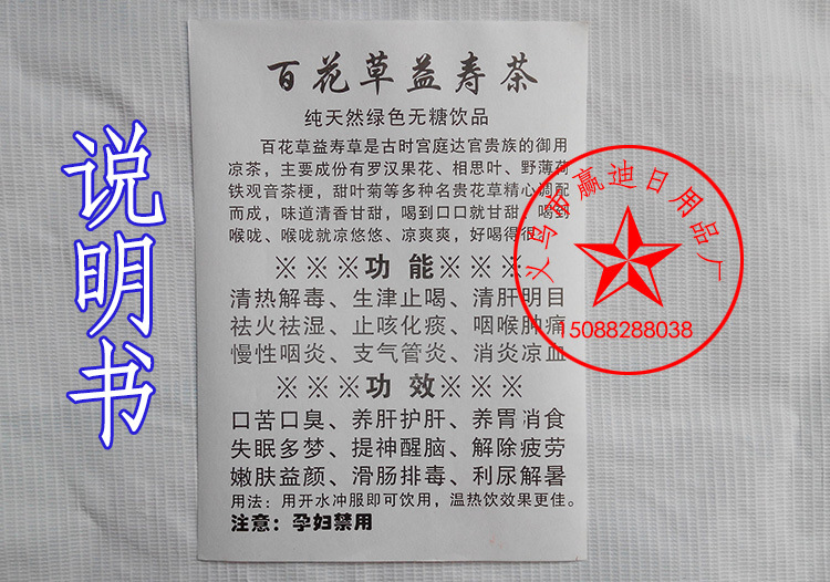 百花益寿茶 百花草益寿茶 长寿草 山密草批发 厂家直销 益寿草