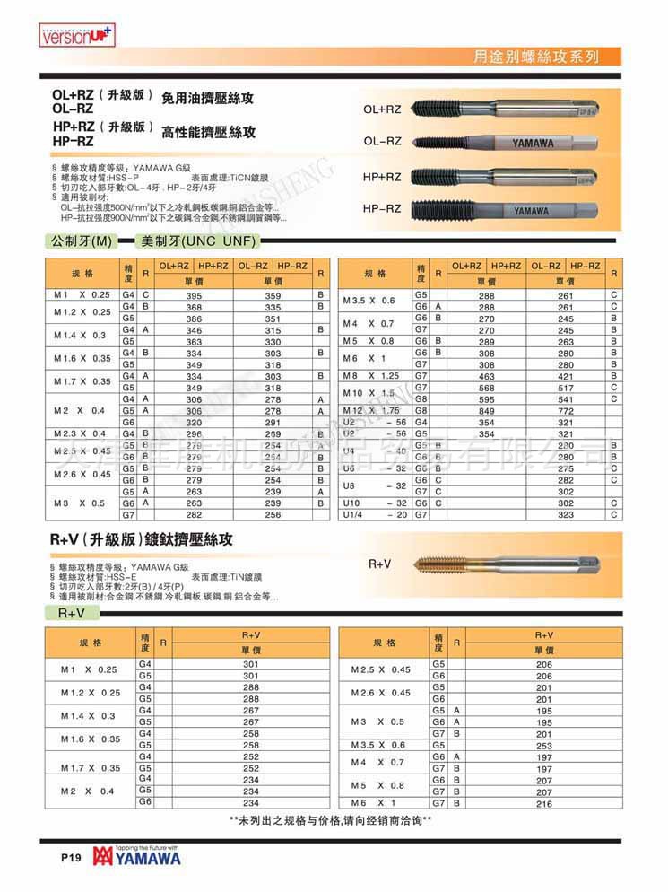 yamawa螺旋絲攻總代理 先端絲錐 hp rz/hp-rz 高性能擠壓絲錐