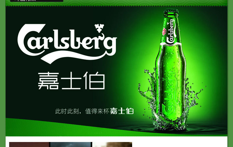 嘉士伯 小瓶装 啤酒 330ml 批发 24瓶