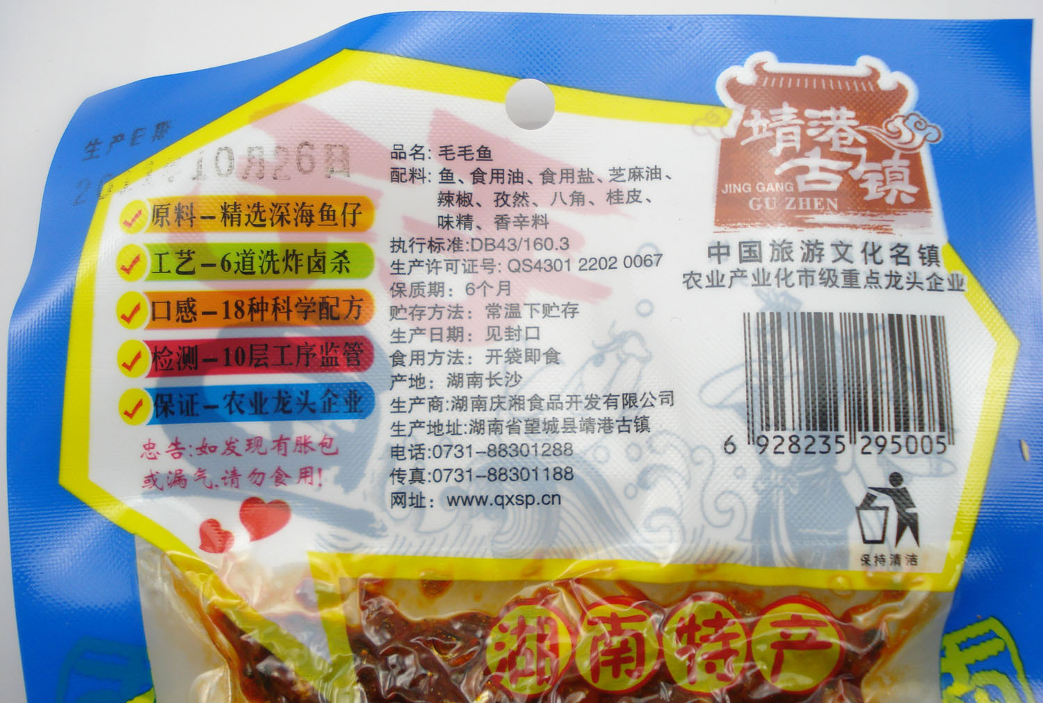 靖港古镇毛毛鱼42g 野山椒鱼 湖南特产鱼干休闲零食 整箱100包