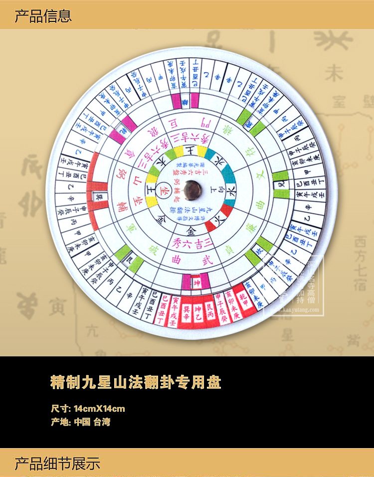 正品 臺灣謝光華 精製九星山法翻卦專用轉盤 風水立極尺圖片_2